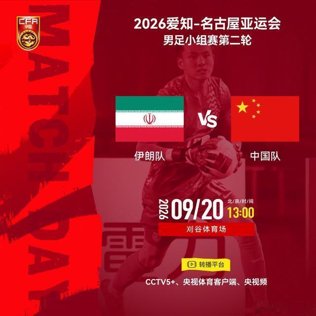 北京时间9月20日下午13：00，日本爱知名古屋亚运会男子足球比赛迎来一场焦点战