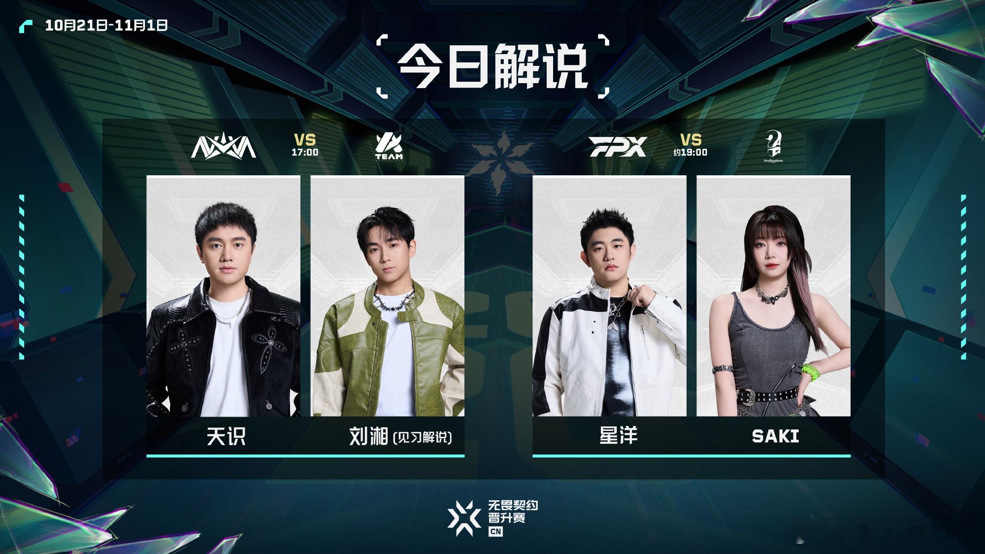 2026VCTCN晋升赛北京时间 17:00开赛第一场 NOVA vs AT第二