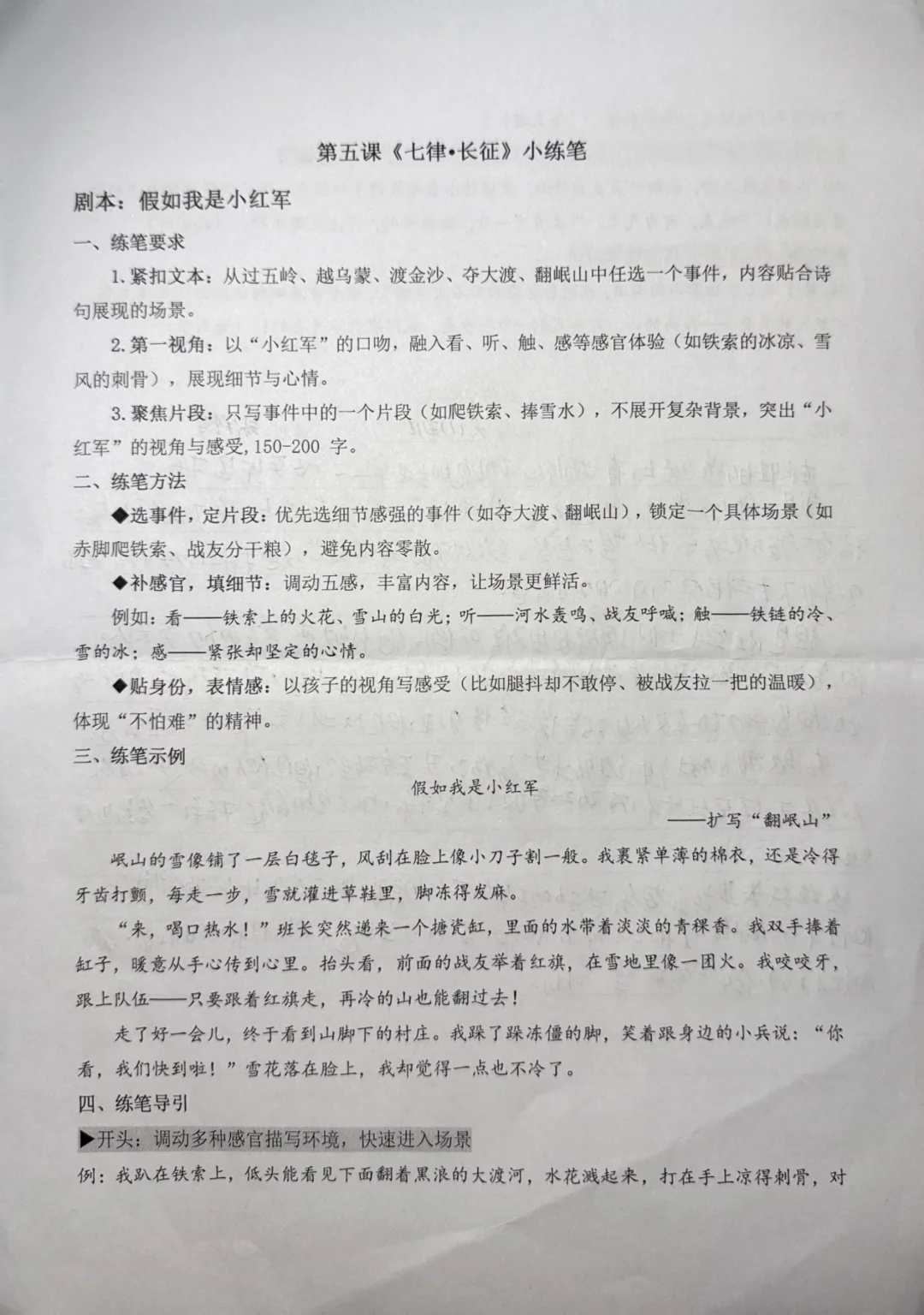 孩子们的《七律·长征》小练笔实在让我惊喜