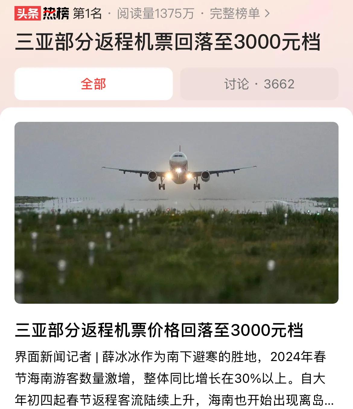 #三亚部分返程机票回落至3000元档#以后出去旅游有一个经验教训，出发前应该要买