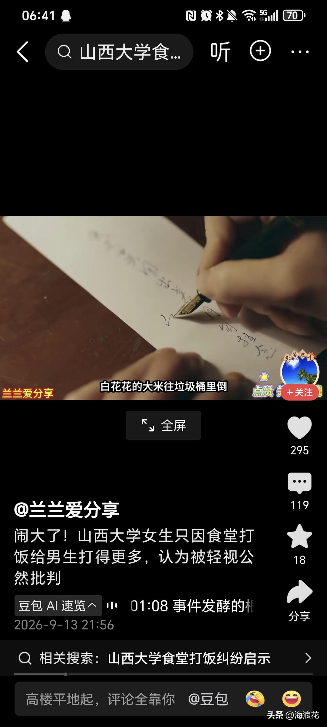 山西大学因为给男生打饭多被投诉阿姨，被辞退了，辞退后她含泪写了一封信，信的内容曝