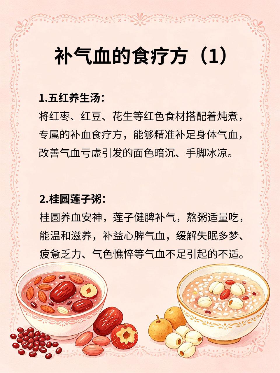 气血不足别慌，食疗帮你慢慢调养
气血是人体根本，气血不足容易出现面色蜡黄、头晕乏