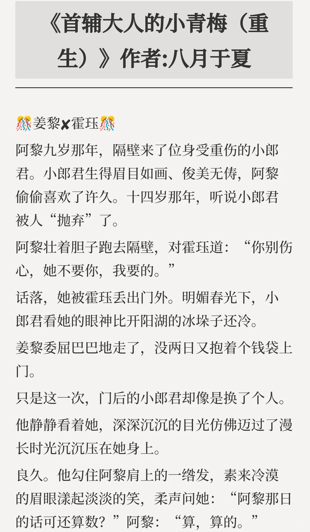 🎊古言🎊重生的小竹马成了首辅带我躺赢