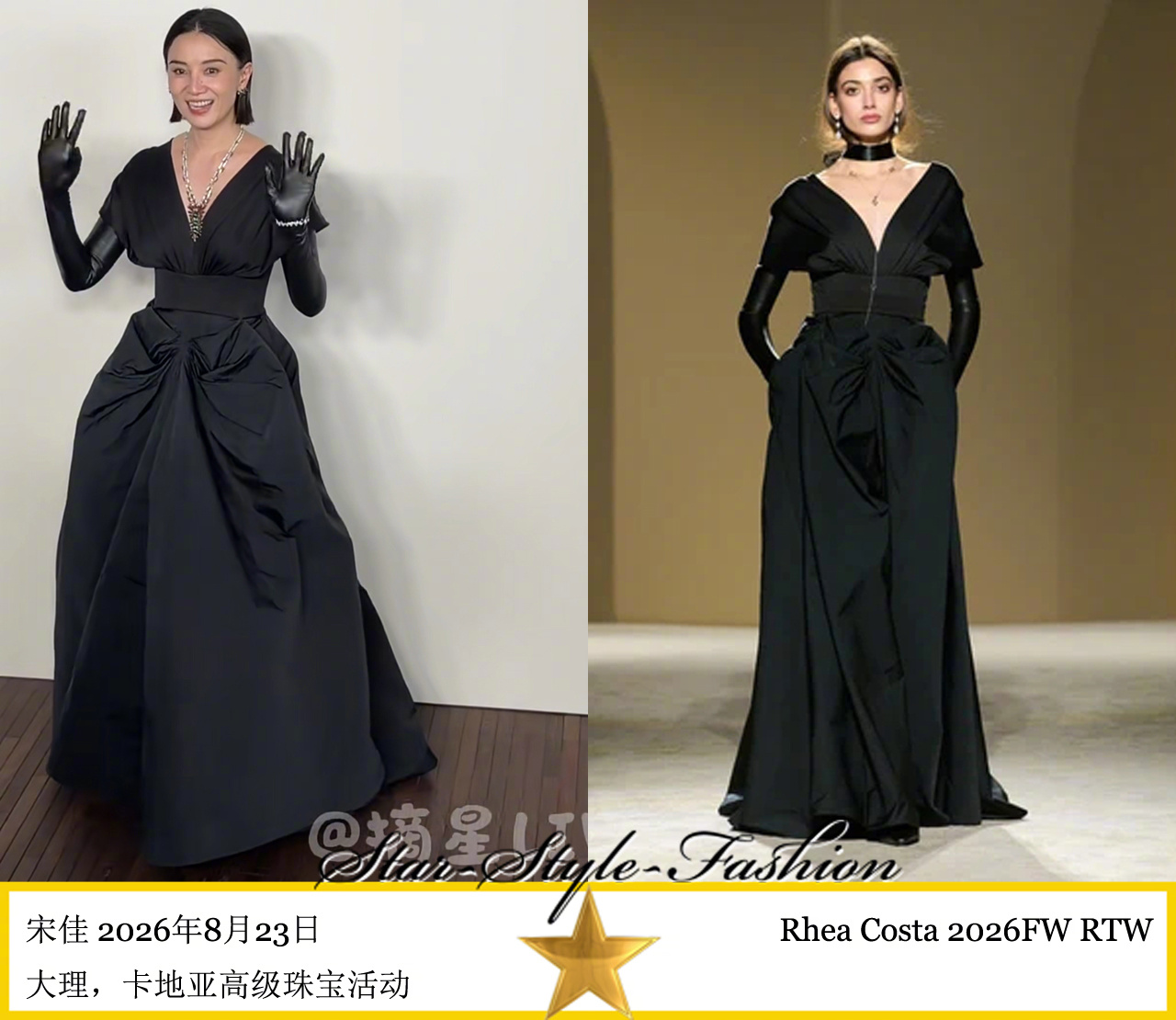 宋佳身着Rhea Costa2026秋冬系列深V短袖黑色连身蓬裙亮相。裙子适合她