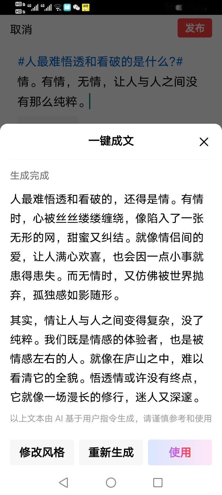 人最难悟透和看破的，还得是情。有情时，心被丝丝缕缕缠绕，像陷入了一张无形的网，甜