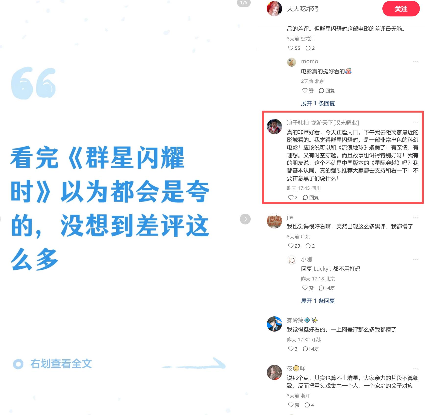 群星闪耀时撤档这么高的评价吗？可以和《流浪地球》媲美了？中国版本的《星际穿越》？