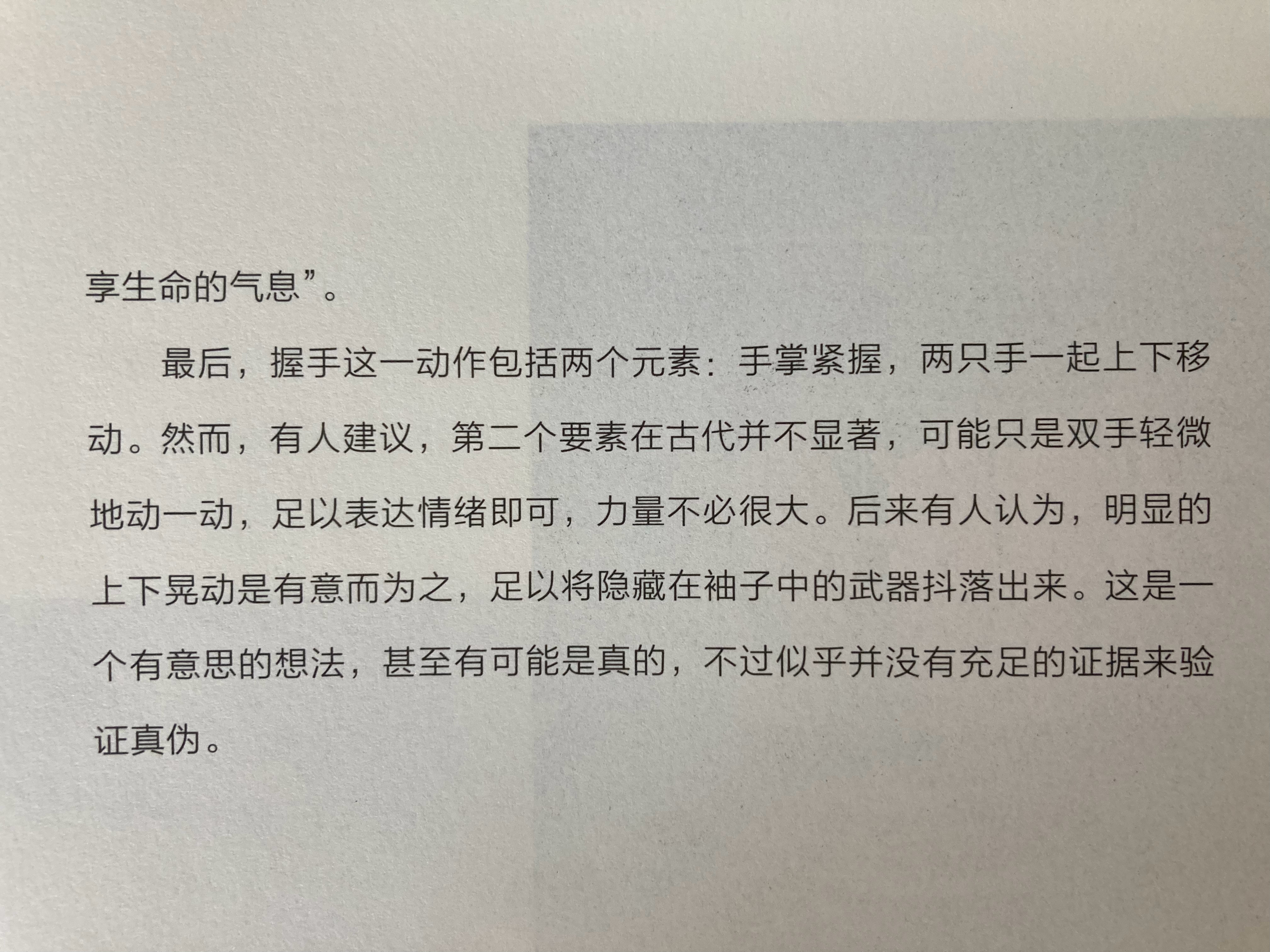 中国古代有把臂言誓、把臂而决的说法，都发生在关系极其亲密的人之间，表达深厚的情谊