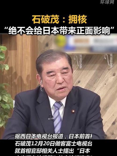 日本高官喊着要造核武，美国比中国还急？日美同盟的裂痕藏不住了

2025年末的东