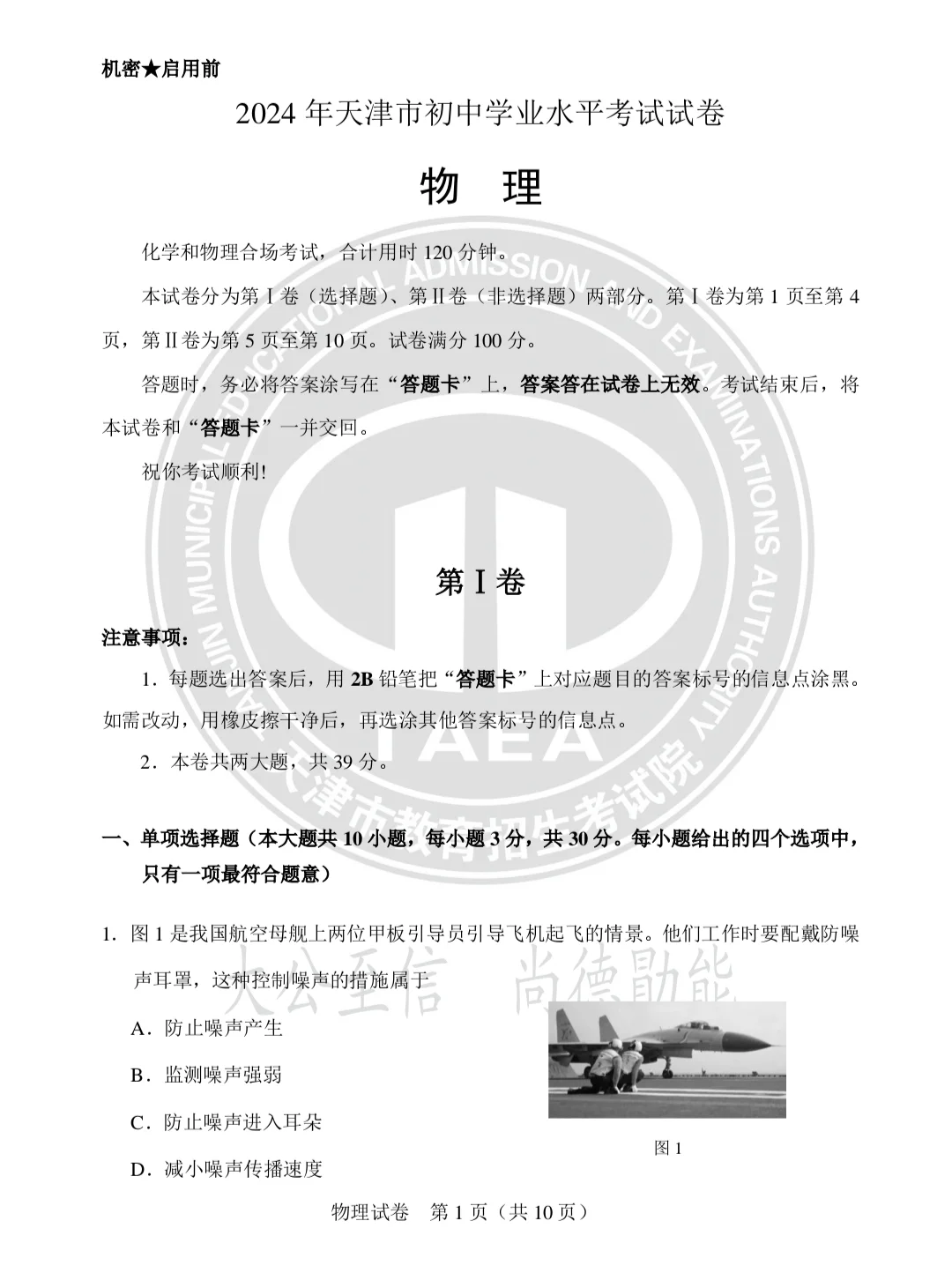 2024年天津中考物理试题及参考答案