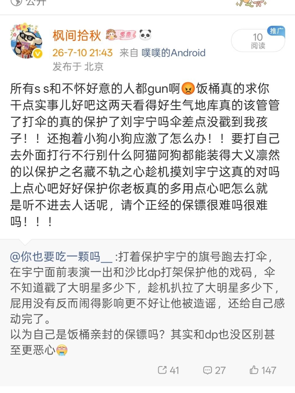 气死我了怎么一直pb我这口气撒不出来我今天一定要发一定要骂啊啊啊😡😡😡😡