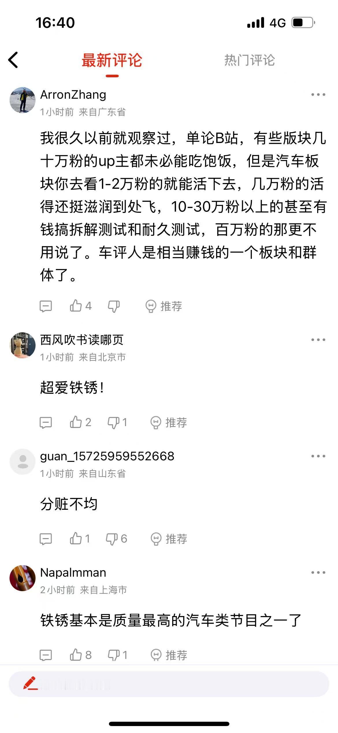 铁秀团队解散两月后分家复活 啧啧，车圈这瓜是一茬接一茬啊！铁秀团队解散这事儿才过