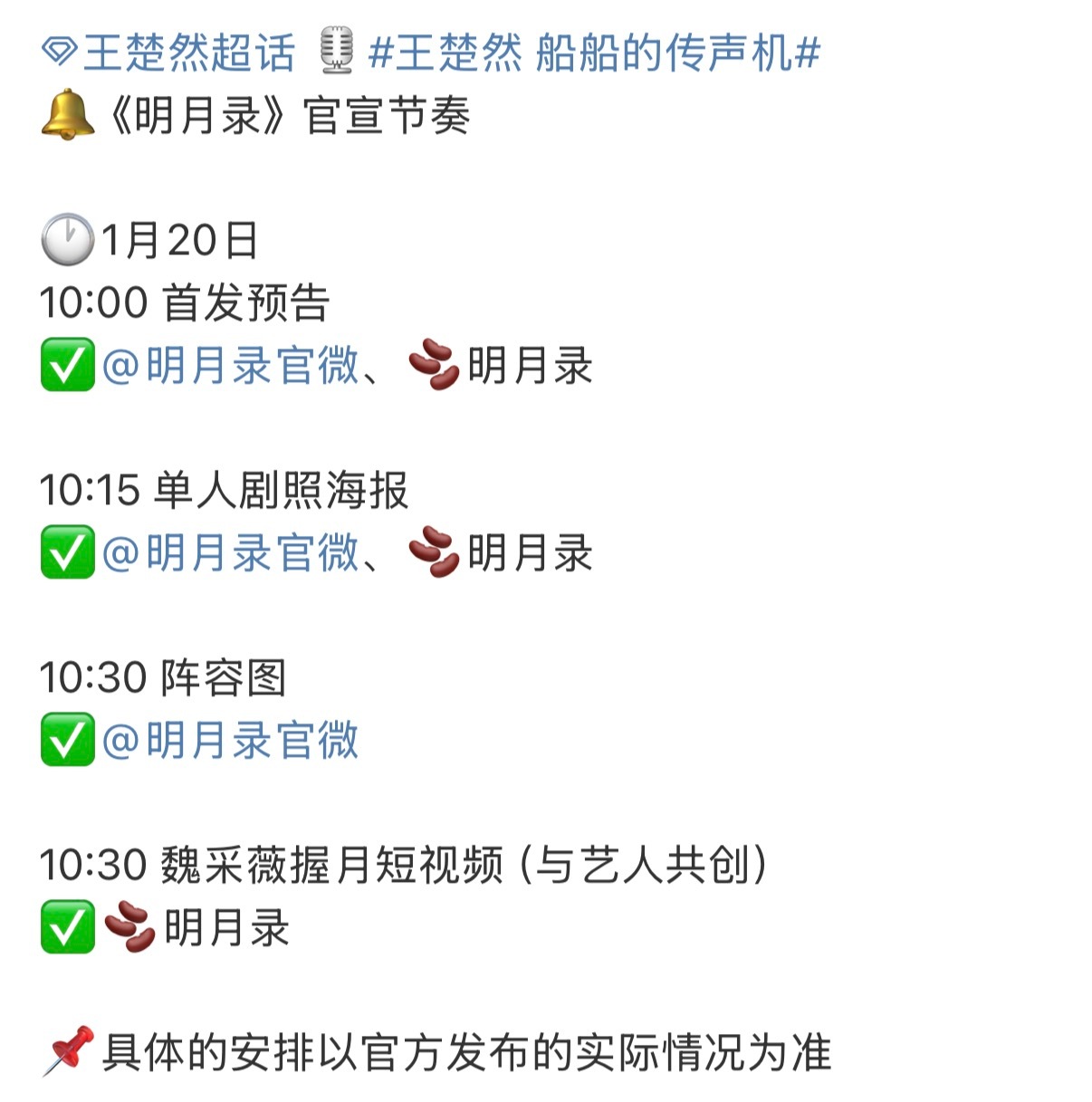 燥候一下王楚然辛云来明月录明天官宣明月录明天官宣