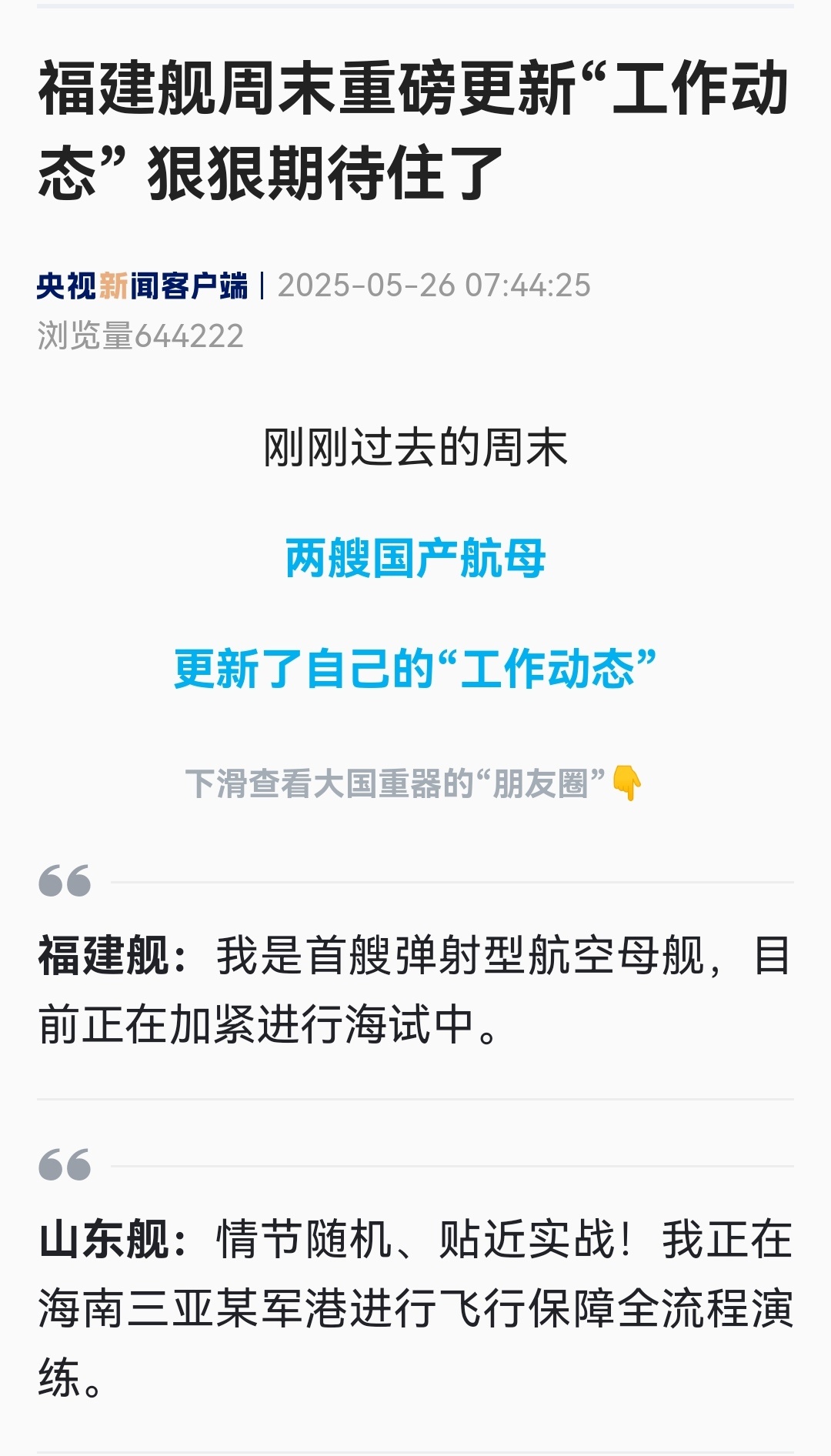 天天吊军迷的胃口 ​​​