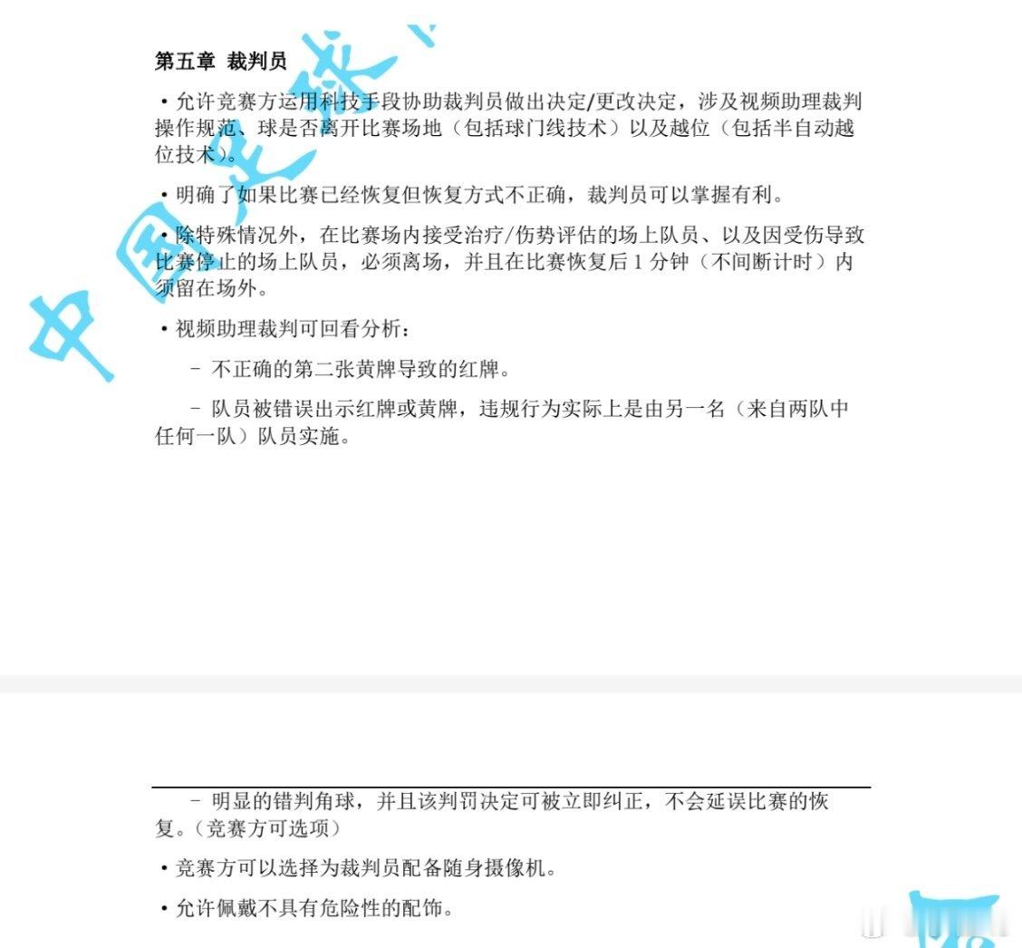 中国足协及其会员协会举办的各级各类十一人制足球赛事自2026年7月1日起执行新规