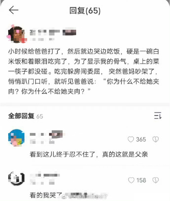 看到这儿终于忍不住了，真的这就是父亲 [吃惊] ​​​