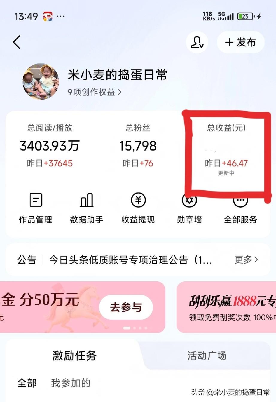 一天10条微头条赚46块，努力就有回报!
 
晒出我的后台：3400万总播放，1