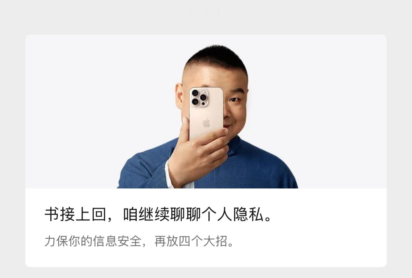 苹果怎么这么喜欢找岳云鹏啊，就感觉有点怪怪的。 ​​​