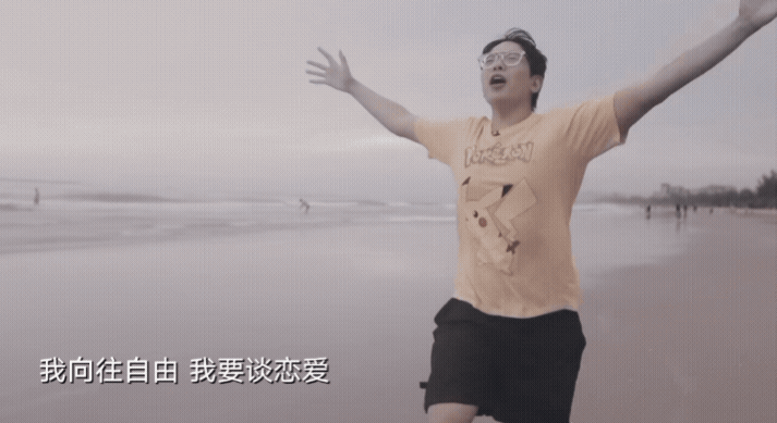 #逍遥散人官宣恋爱#独为异乡自由客，每逢喜事必提及。三亚海滩浪犹在，不见当年自由