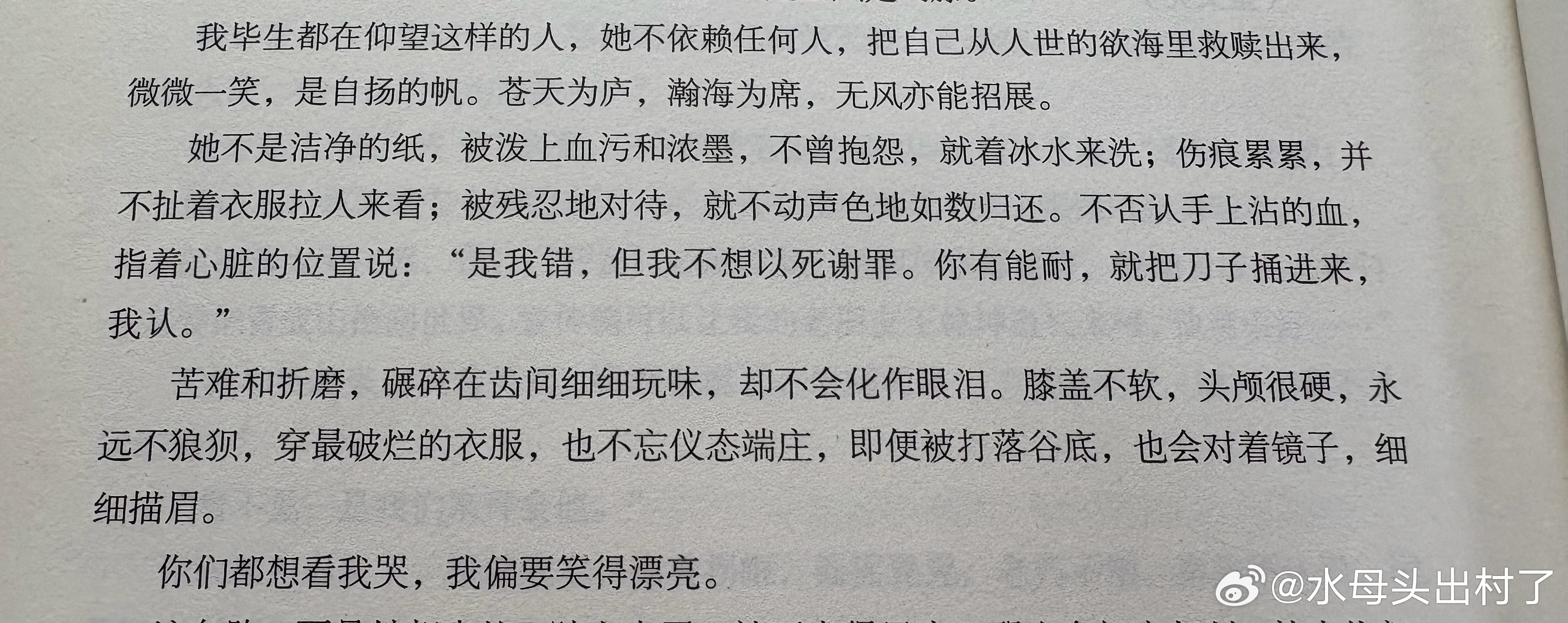 我依旧很爱这段话 ​​​