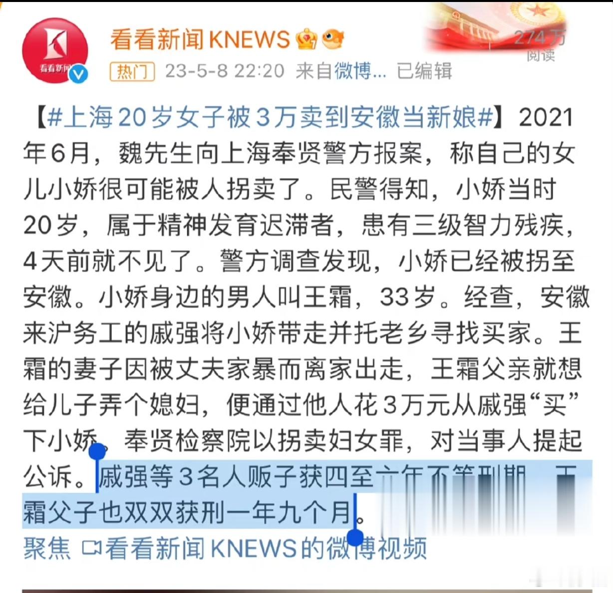 #上海20岁女子被3万卖到安徽当新娘#量刑过轻，拐卖妇女儿童的人贩子应该有一个死