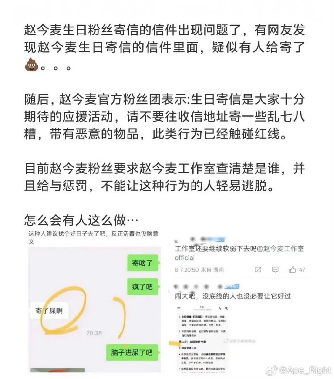 曝有人给赵今麦寄恶意物品疑似有人给赵今麦寄恶意物品 曝有人给赵今麦寄恶意物品  