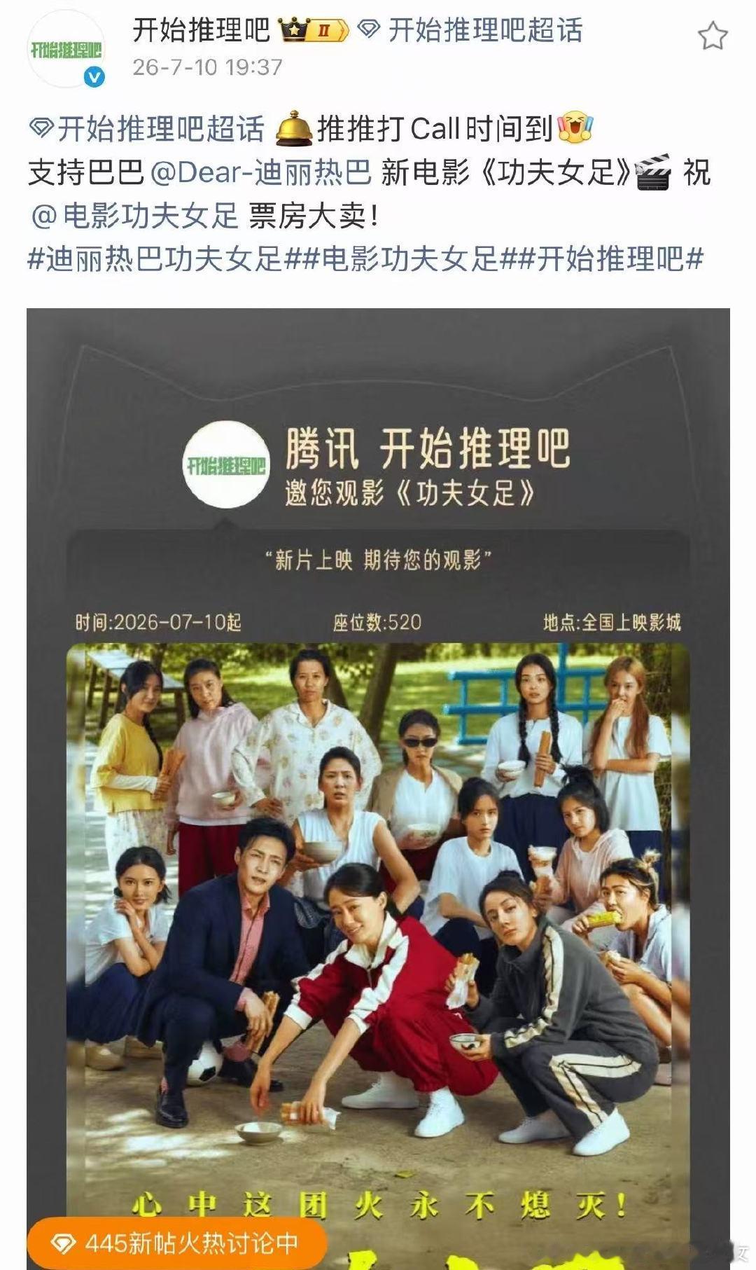 迪丽热巴功夫女足包场迪丽热巴功夫女足包场排面都去看钰珑