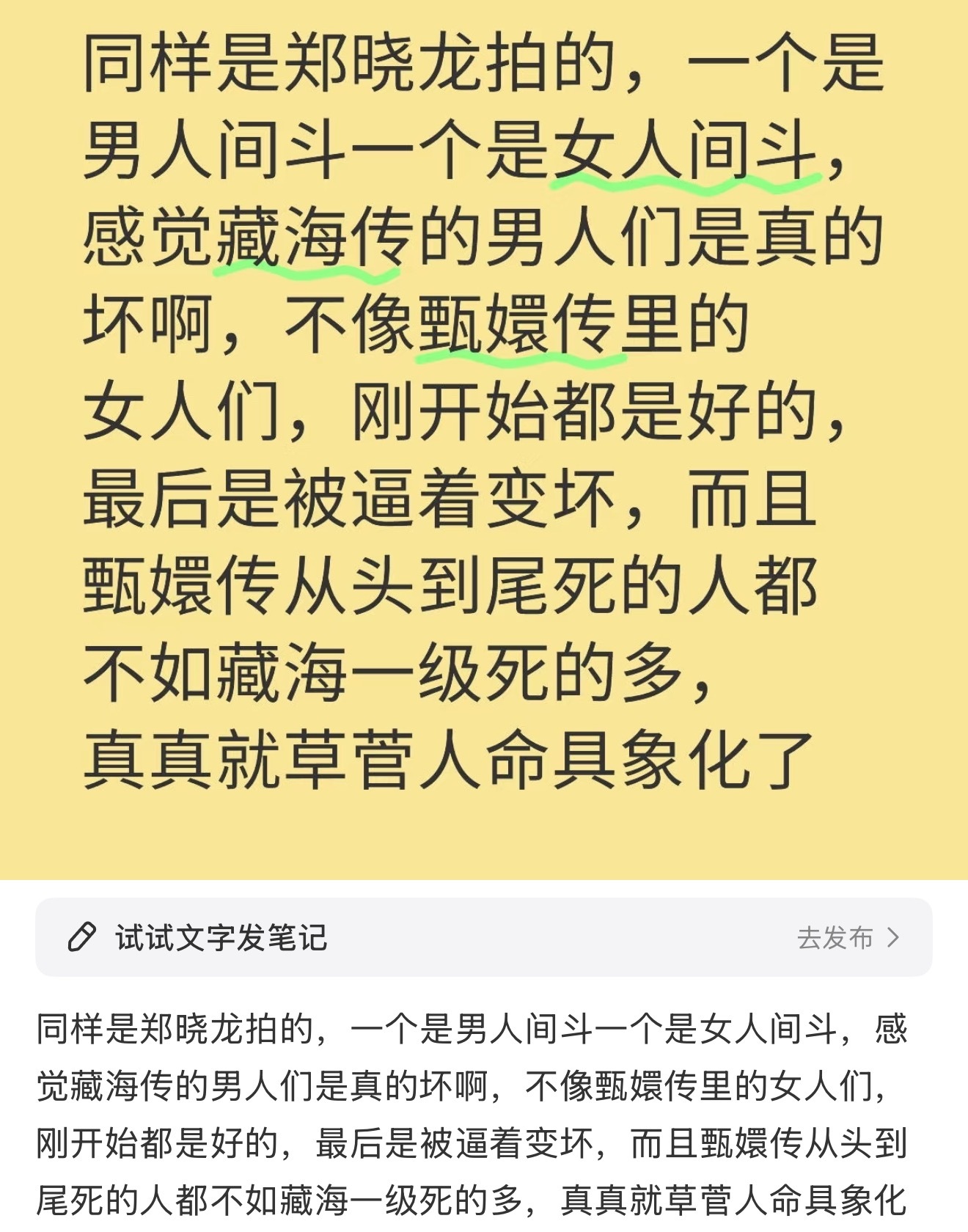 说甄嬛传从头到尾死的人都不去藏海一集死的多，是因为甄嬛传是女人们的万艳同悲，藏海