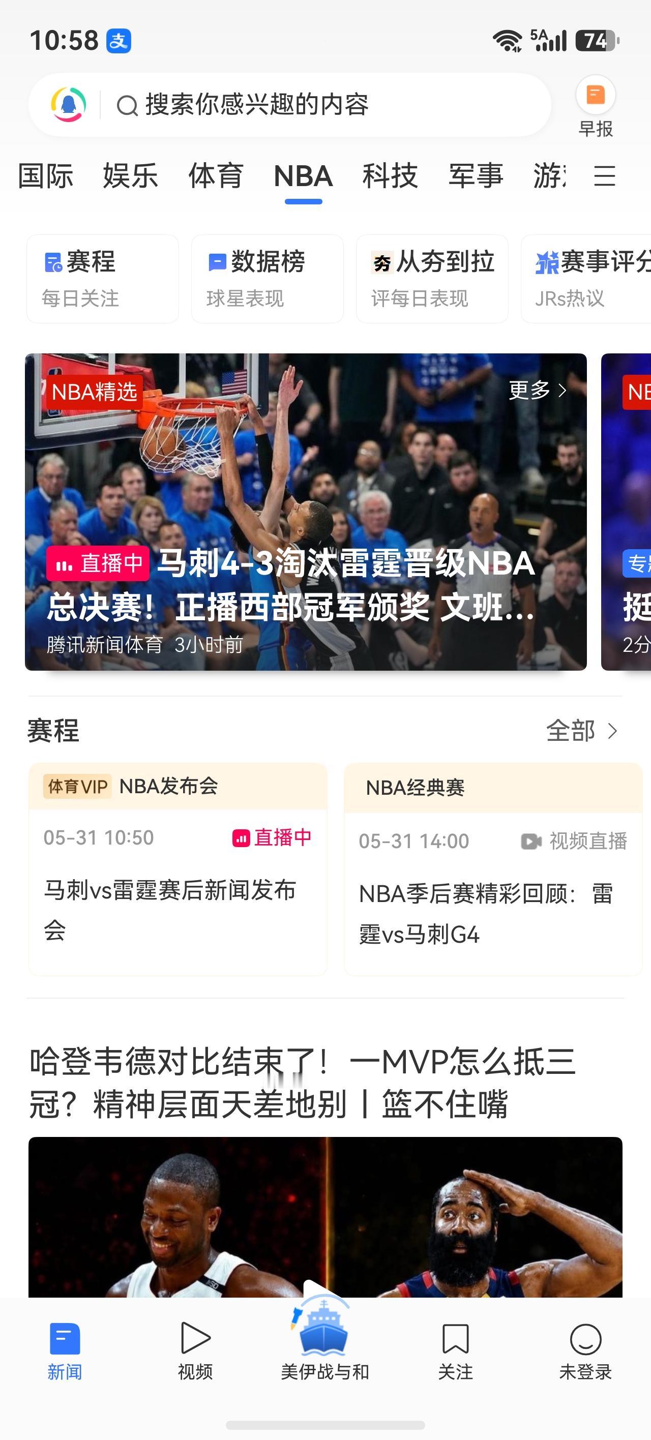 记录我的2026马刺战胜雷霆获得NBA西部冠军。