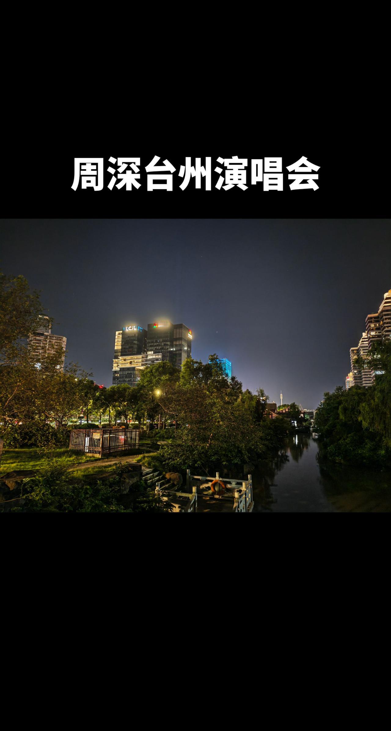 周深火不在中国好声音，火在湖南卫视的跑男，老少皆宜，吸引了太多的粉丝。今天在台州