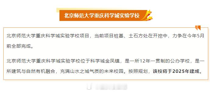 #重庆今年将新建一批学校#好消息！重庆将新建一批学校！有你家附近的吗？近期重庆多
