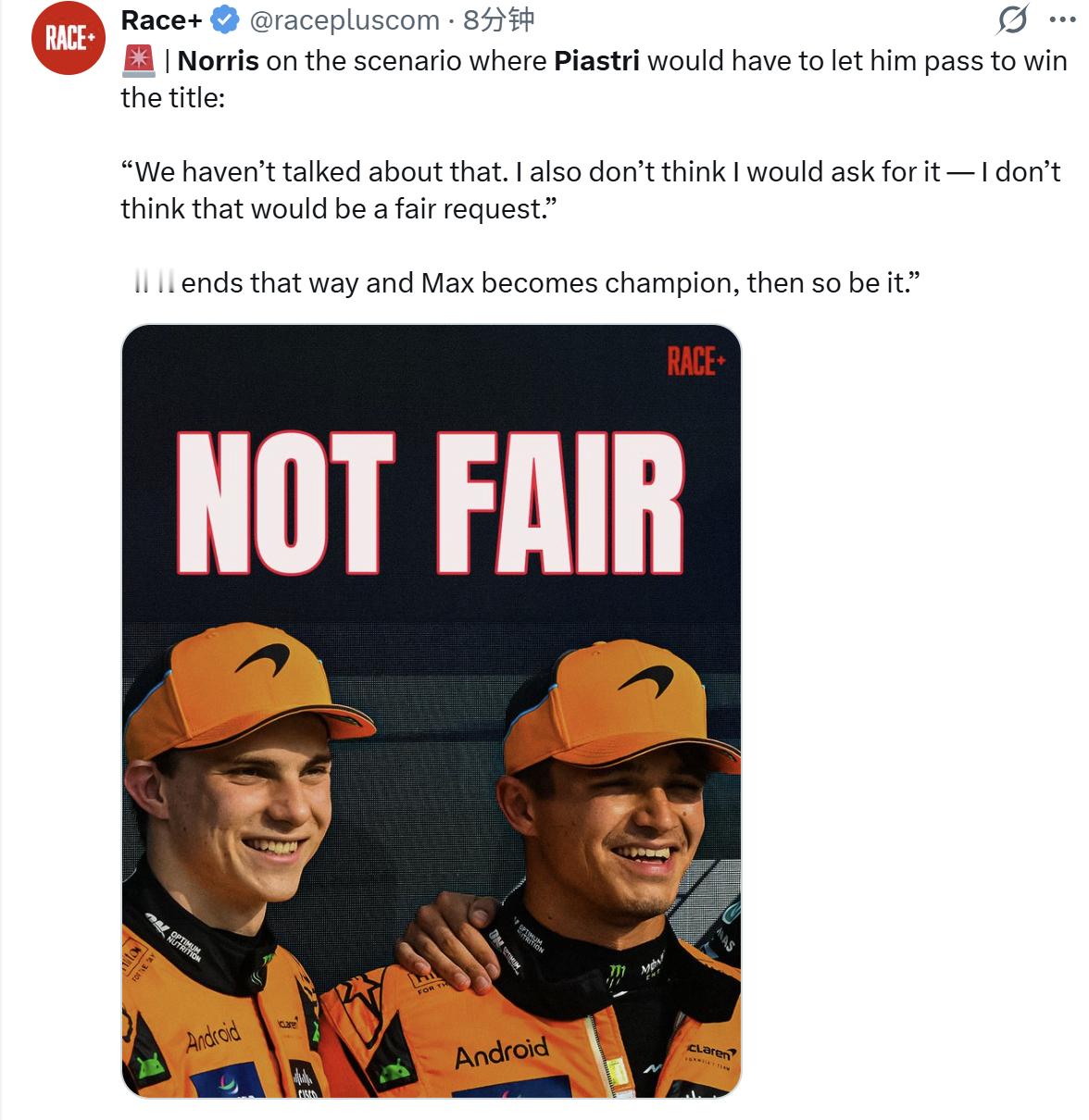 如果出现诺里斯需要皮亚斯特里让车才能赢得总冠军的情况会怎样？诺里斯：“我们没有聊