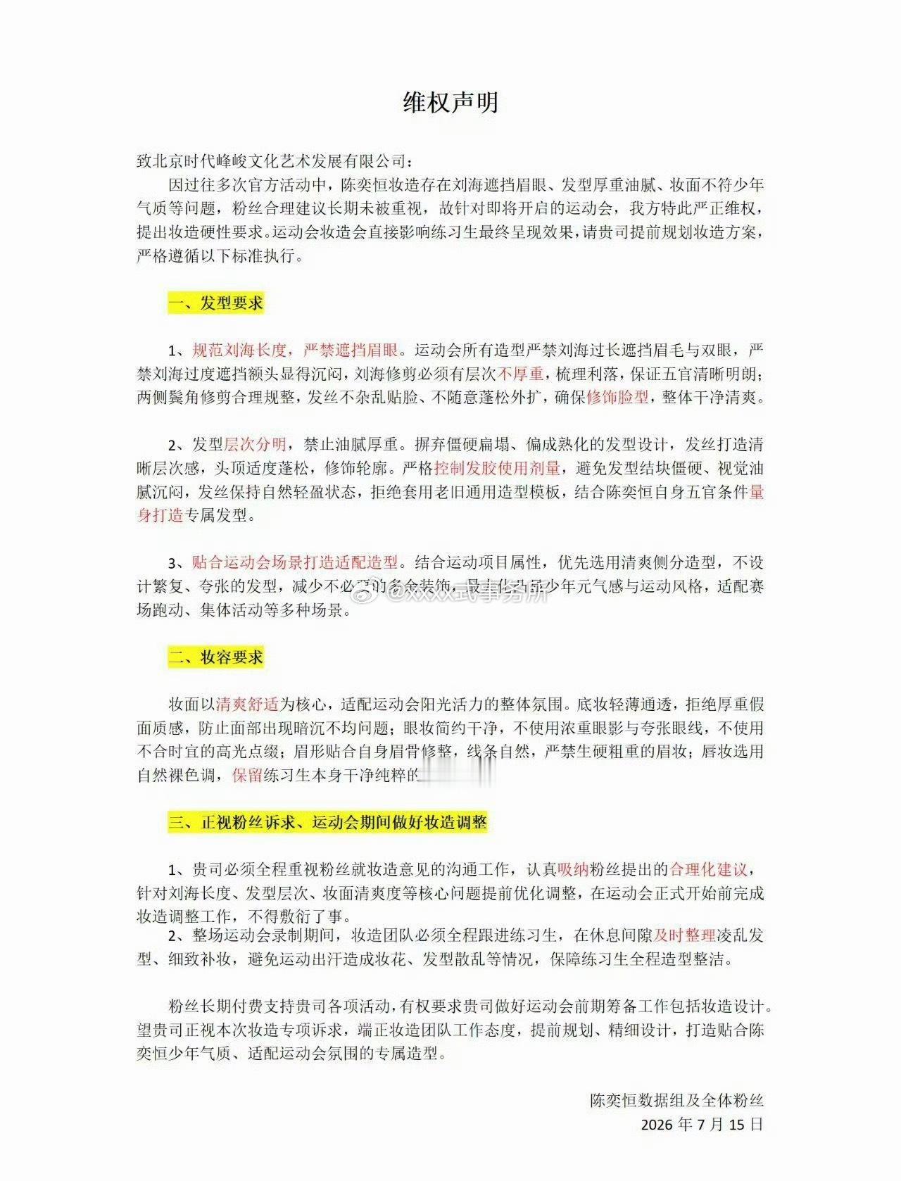 陈奕恒粉丝维权运动会装造 支持维权陈奕恒是自己的事业粉吧