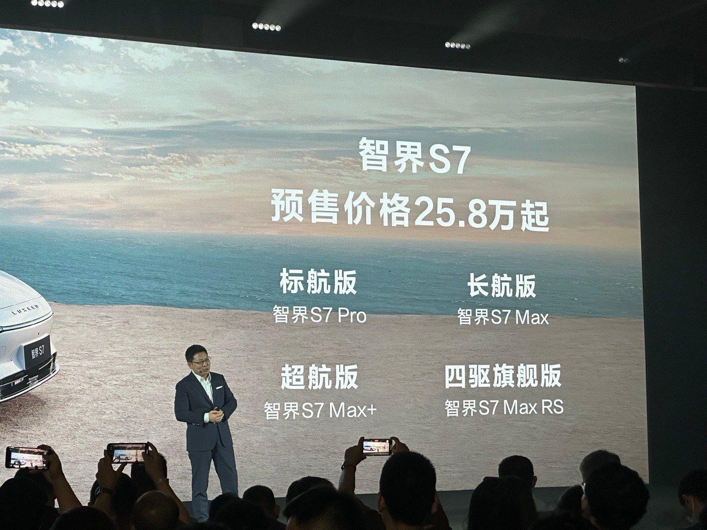 华为智界S7预售，25.8万起，3秒3的零百加速，首发无人泊车，800V高压平台