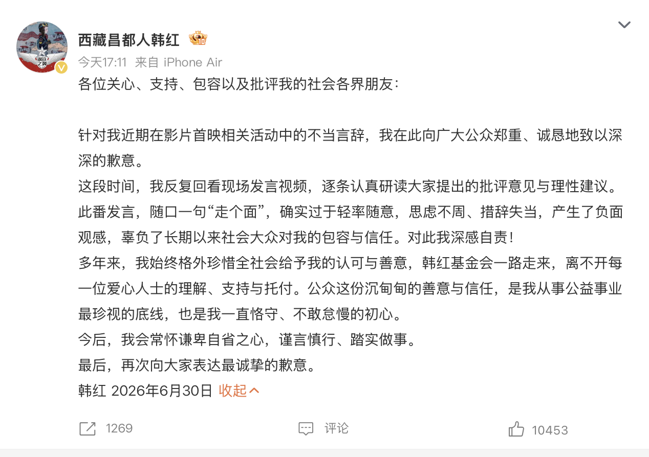 韩红道歉一句“走个面儿”到底怎么了？被解读成道德绑架？骂声铺天盖地，去不去支持都