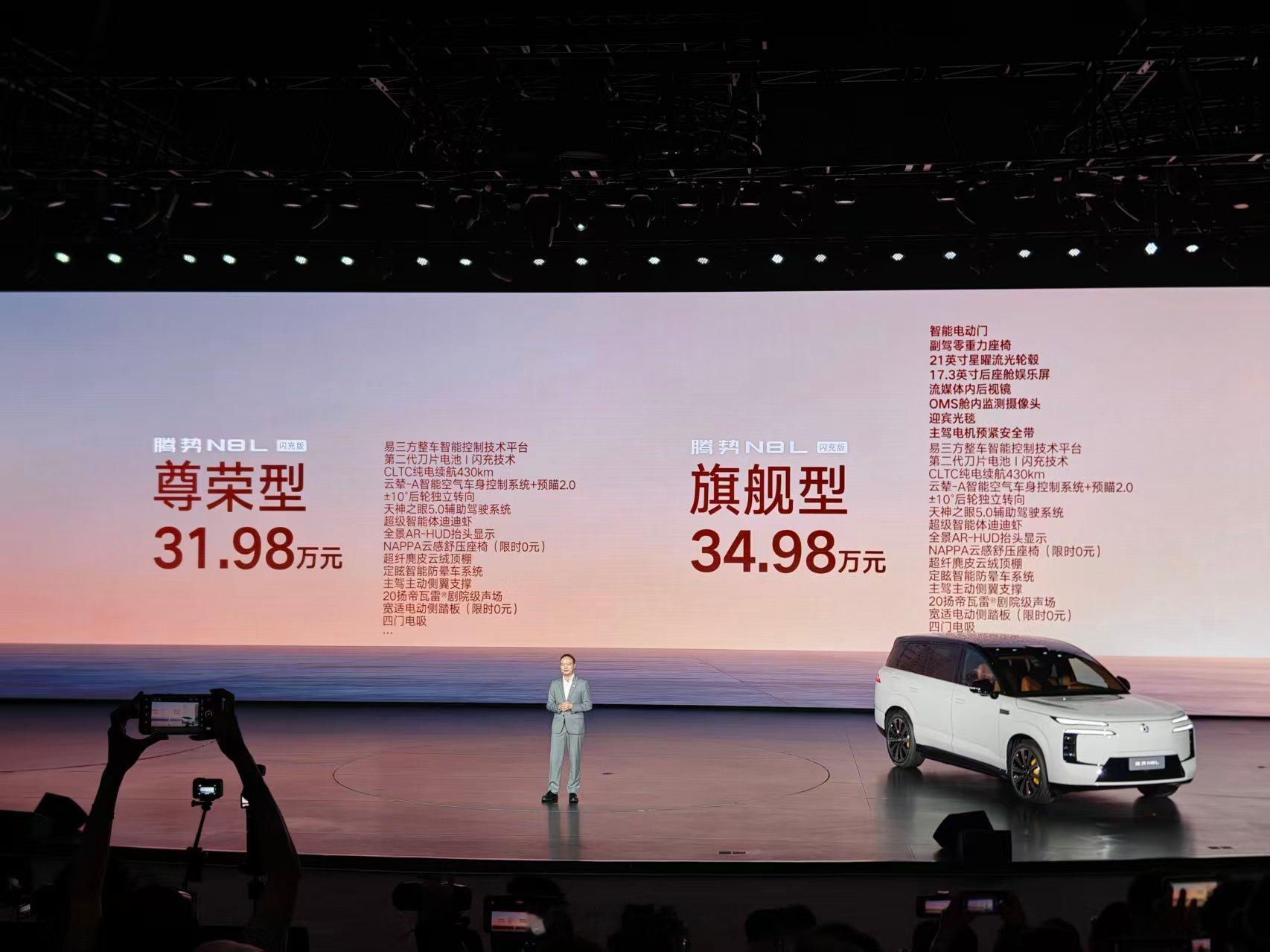 全新腾势N8l价格公布尊荣型 ——31.98万元旗舰型 ——34.98万元腾势n