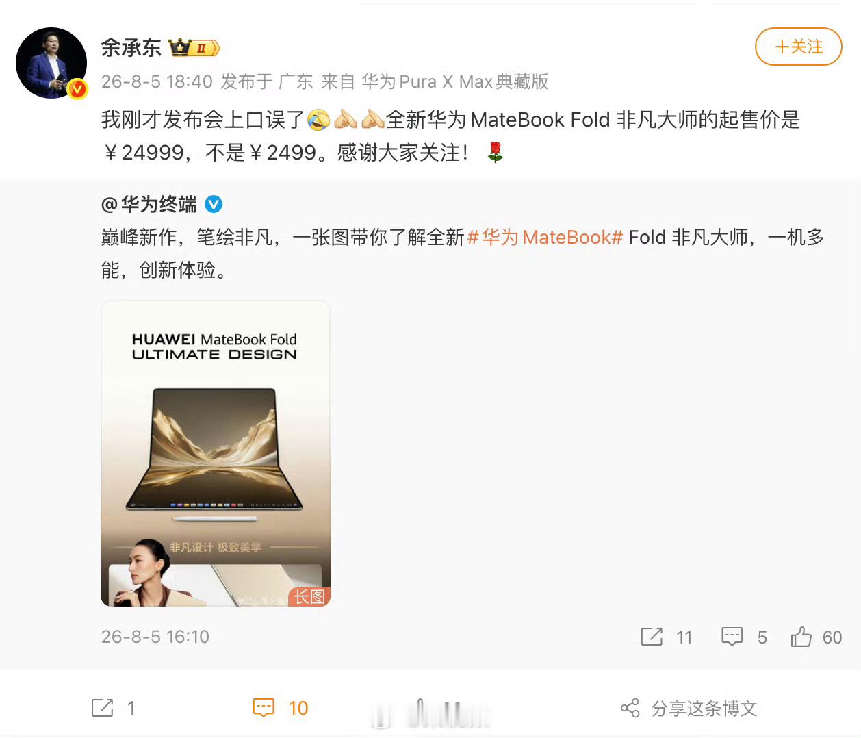 余承东回应口误哈哈，余总太激动了，理解，最近余总压力确实比较大。 