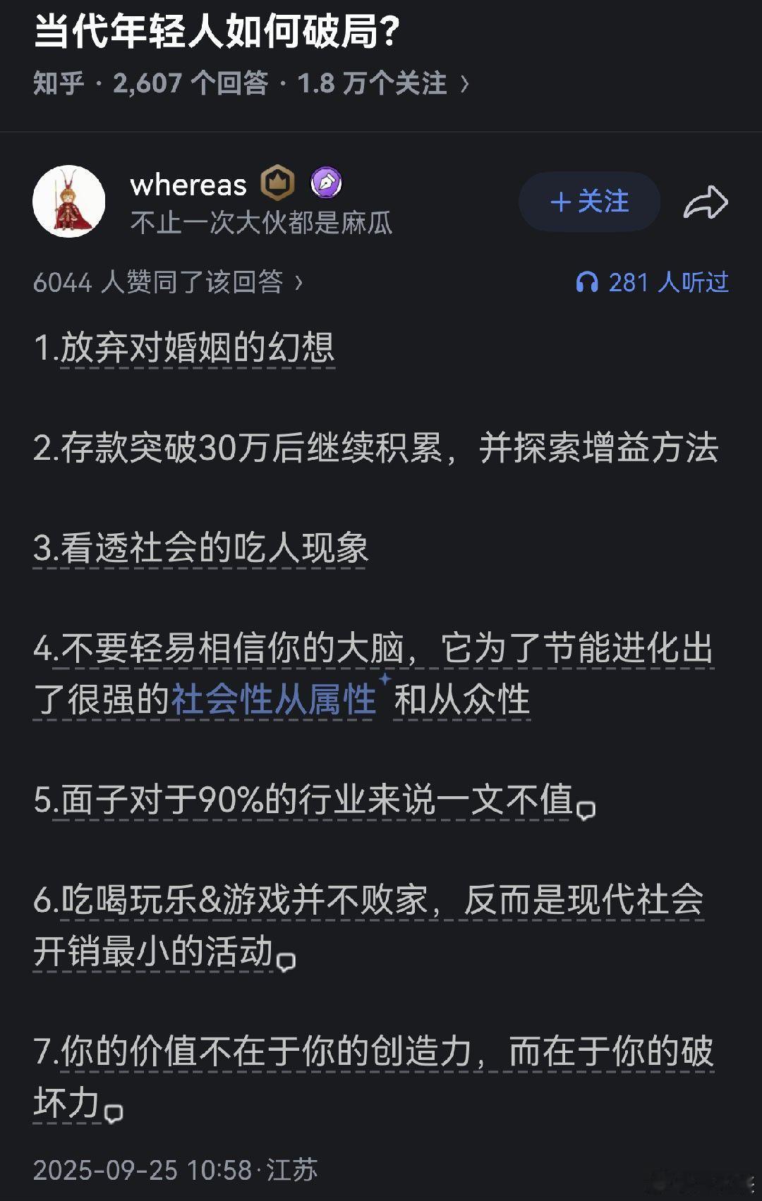 当代年轻人如何破局？ ​​​