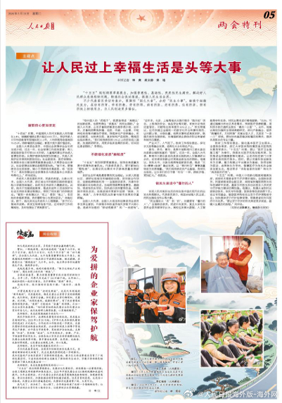 【今日#人民日报海外版导读# | 让人民过上幸福生活是头等大事】今日出版的#人民