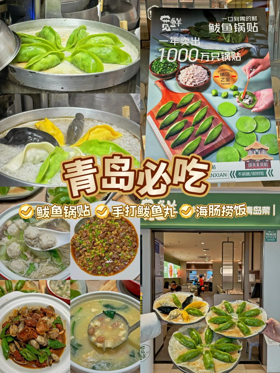我感觉自己被宽鲜的锅贴“刺客”了！！