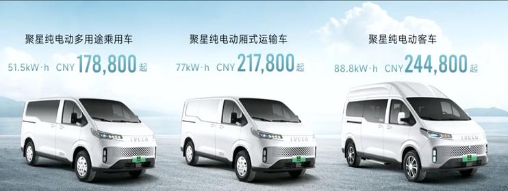 【依维柯聚星EV正式上市】
11月8日，南京依维柯官方在武汉举办“南京依维柯EV
