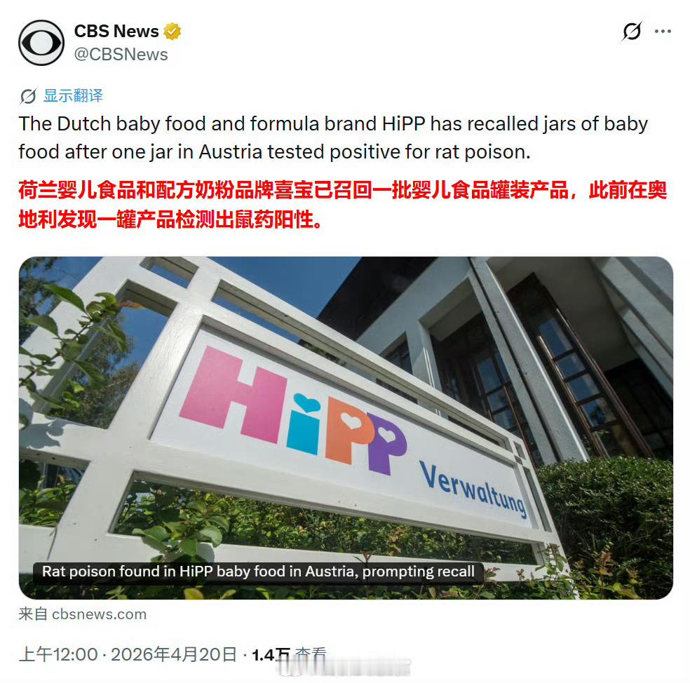 国际知名婴幼儿食品验出鼠药太可怕了。多国下架HiPP罐装婴儿食品308_IO