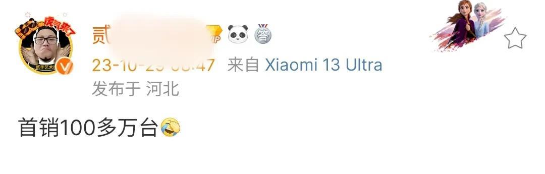 看来并非空穴来风？？？#小米14# 系列首销100台？？？这么厉害的么？？这都可