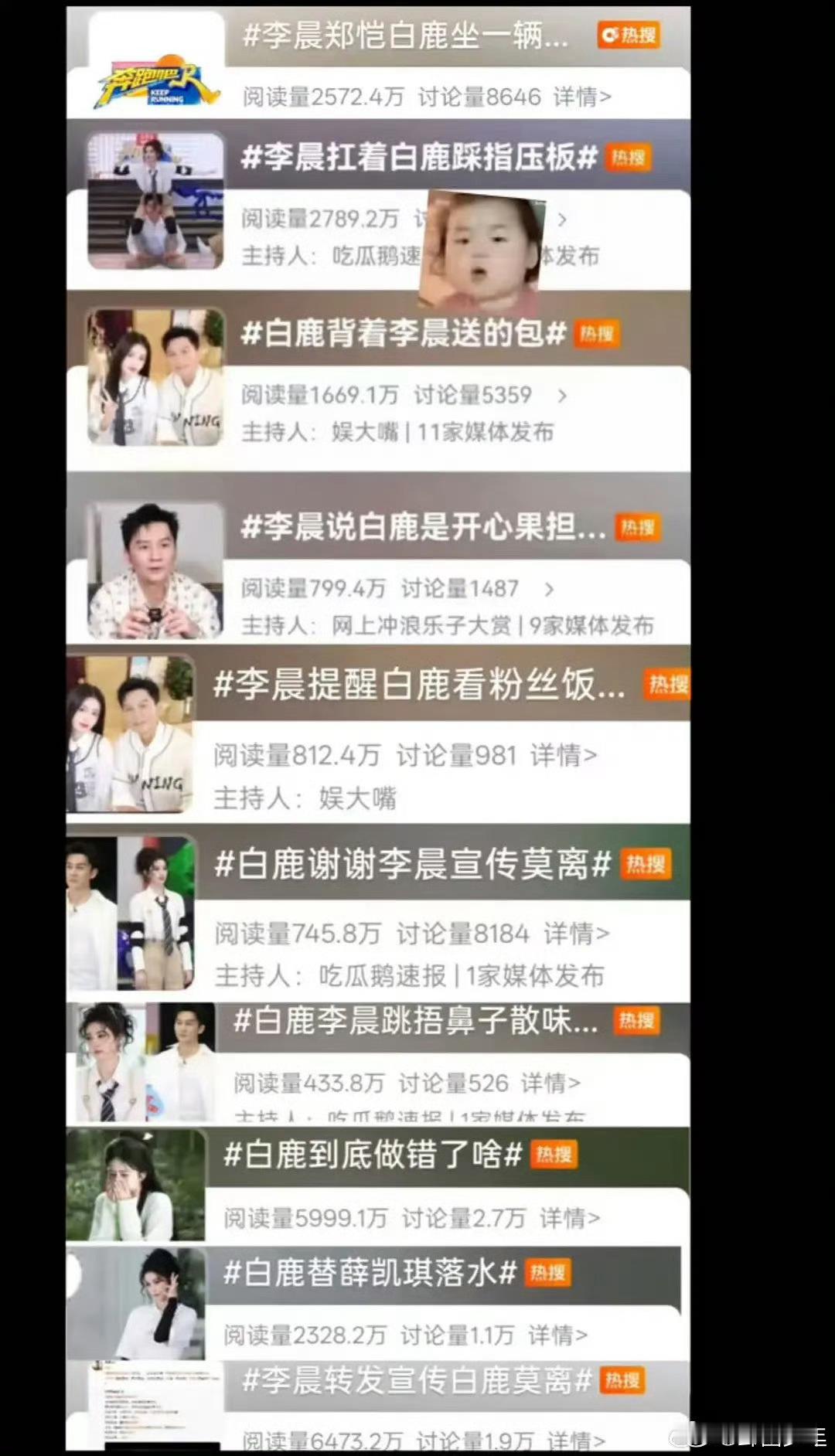 李晨分手时都没上过这么多热搜李晨分手都没上过这么多热搜   哈哈哈哈哈哈，李晨也