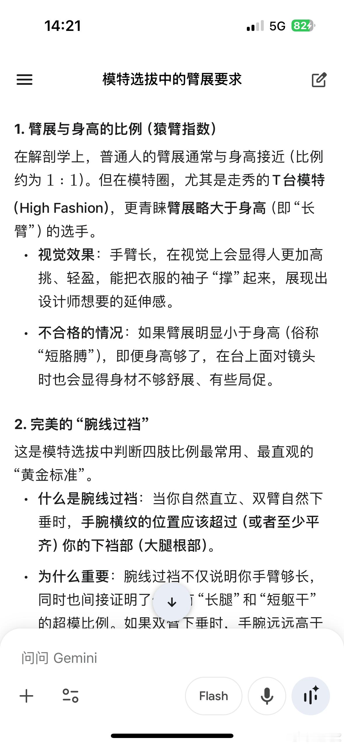 看到有人居然说美女臂展短好看震惊了，然后选一些有透视的图举例。 舞蹈生选拔都明确