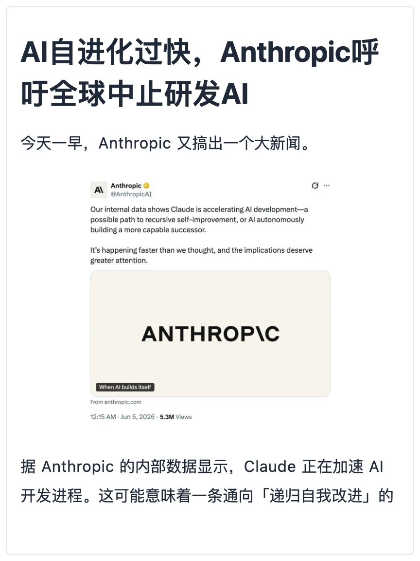 AI自进化过快，Anthropic呼吁全球中止研发
