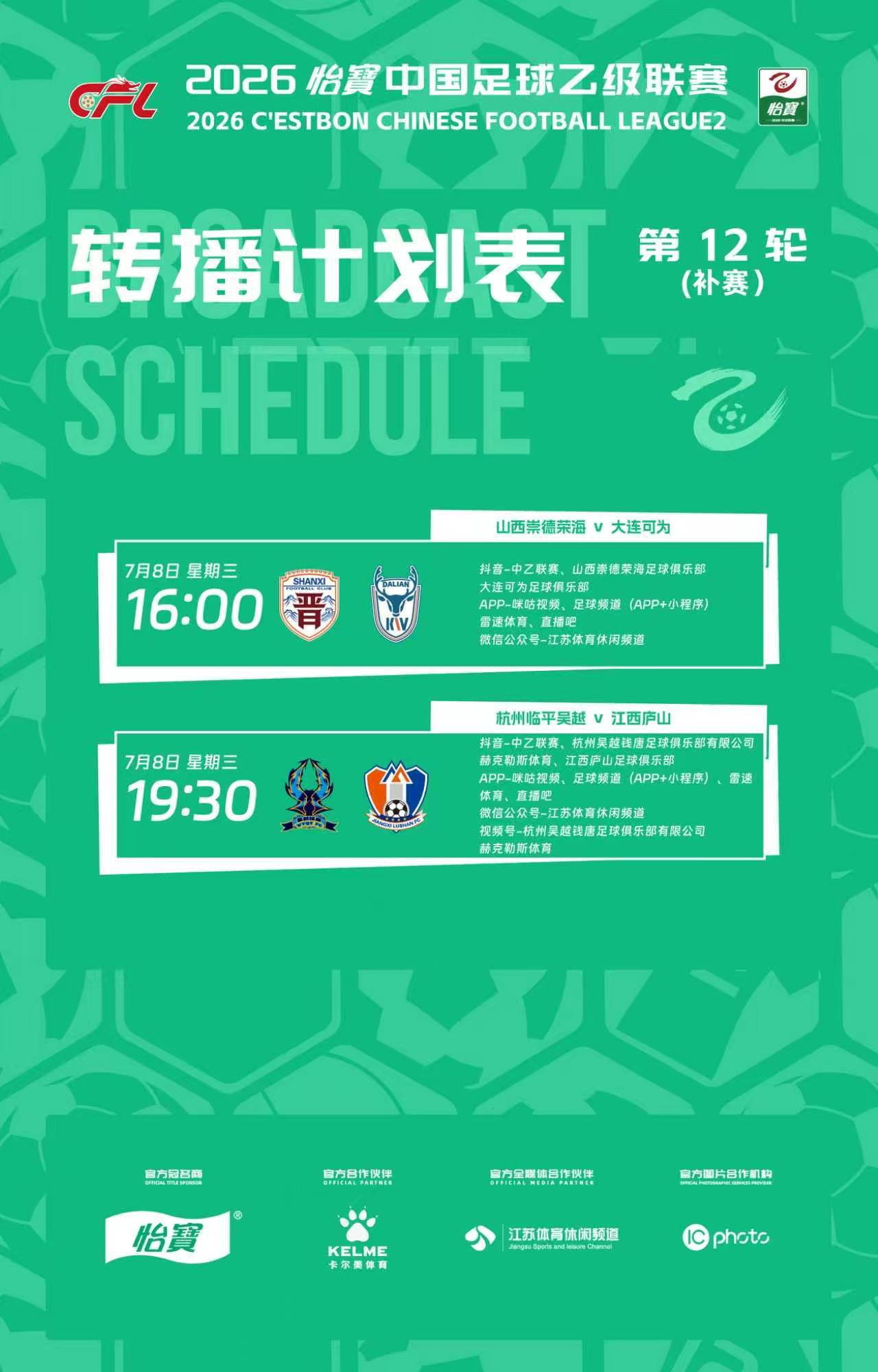 2026怡宝中乙联赛第12轮补赛转播计划中乙联赛中乙联赛中乙联赛超话中乙联赛超话