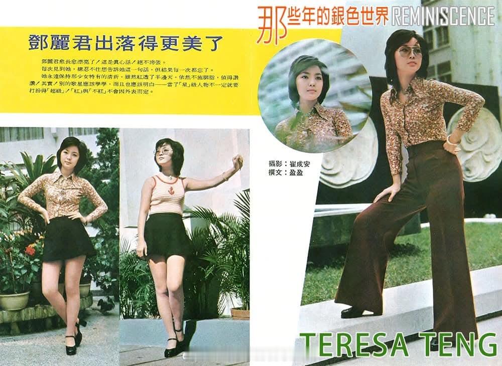 图片取自：姊妹画报1973年5月出版第32期（彩页）（FB）邓丽君[超话] ​​