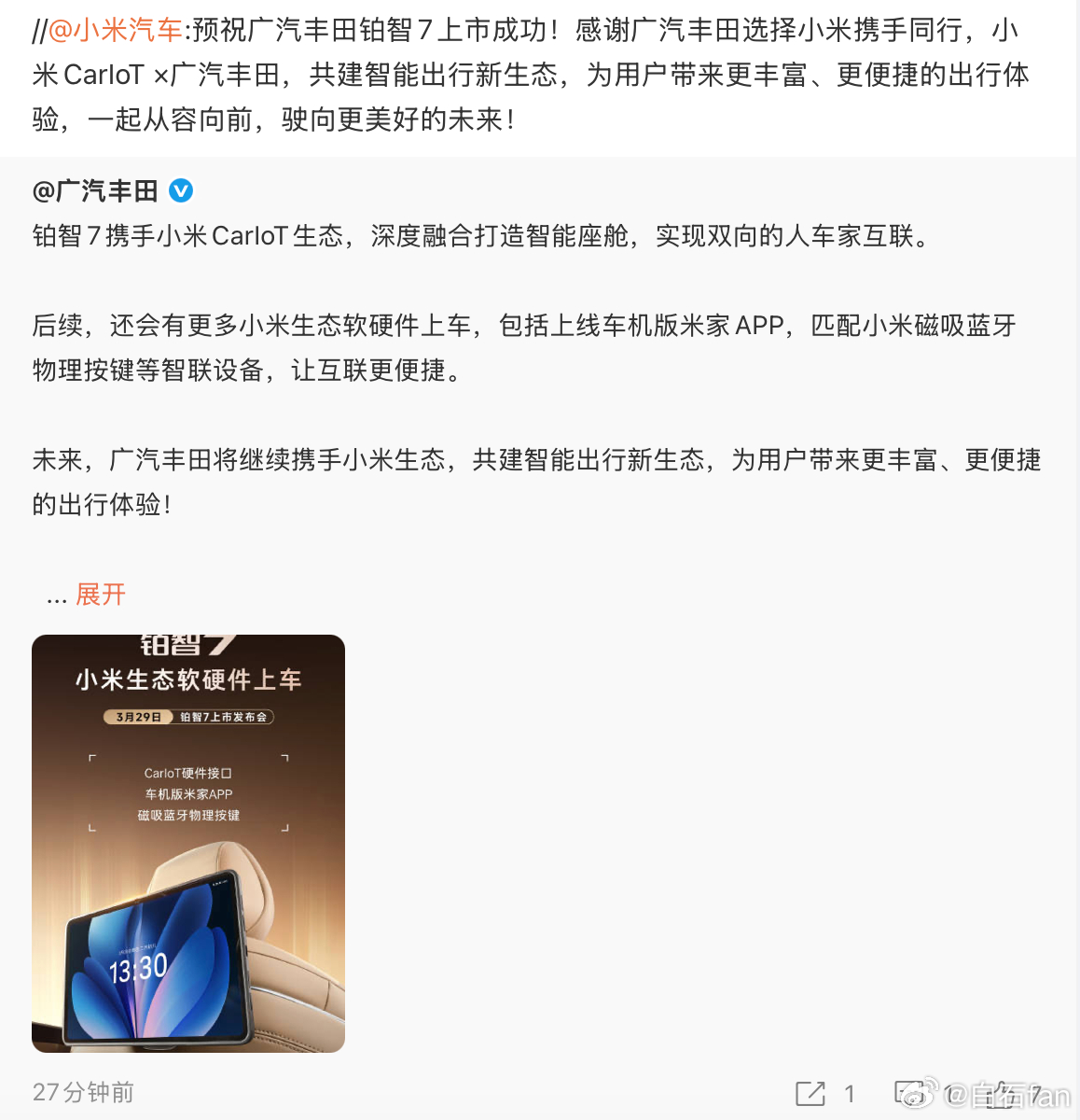 铂智7这次有一个已经落地的细节，那就是小米生态是真打通了。米家APP直接车控家、