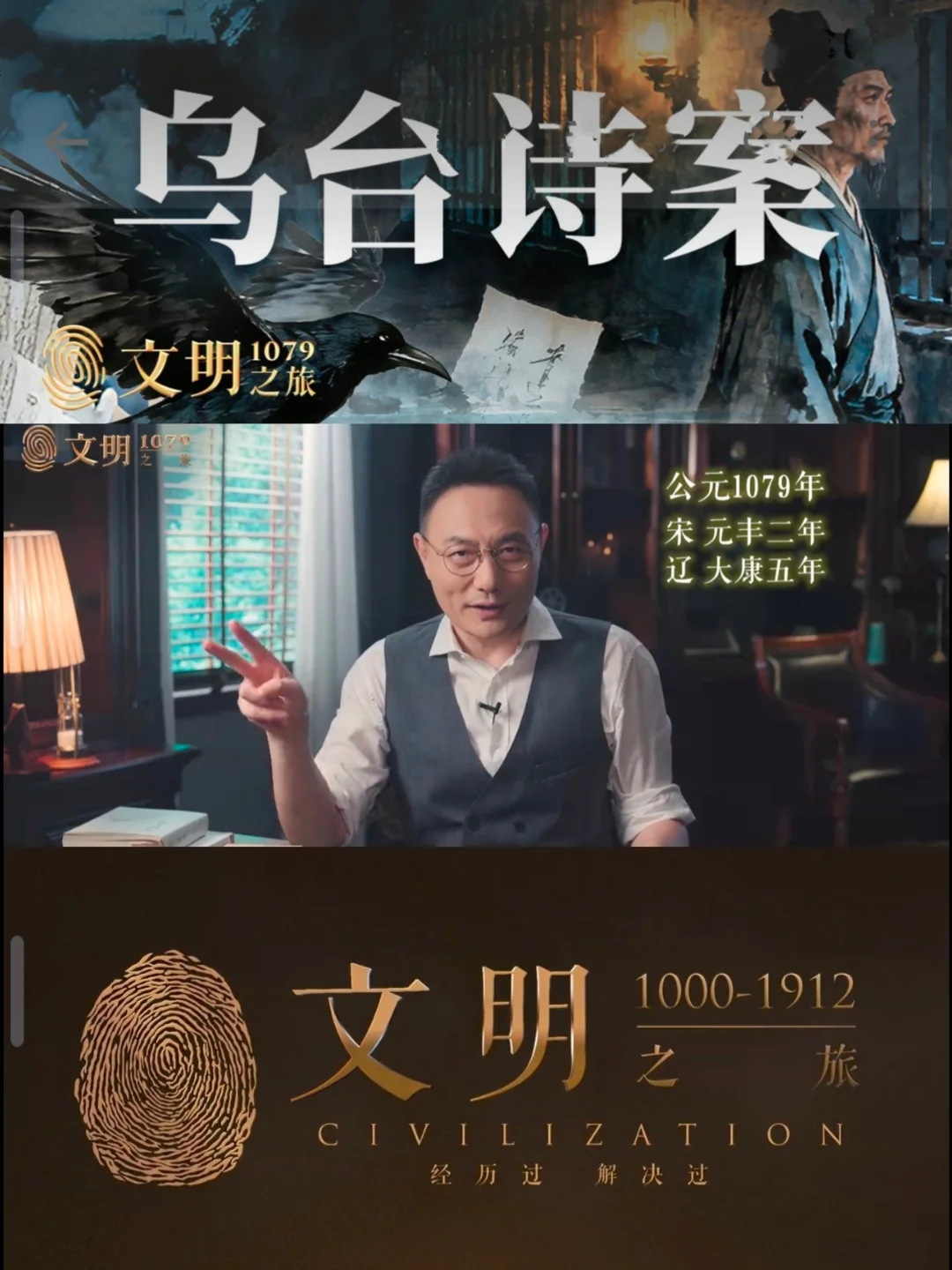 《文明》1079｜宽容的北宋为何容不下苏轼？