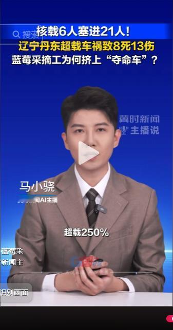 辽宁丹东发生一起令人痛心的严重车祸，一辆核载仅 6 人的车辆，硬生生违规塞进 2
